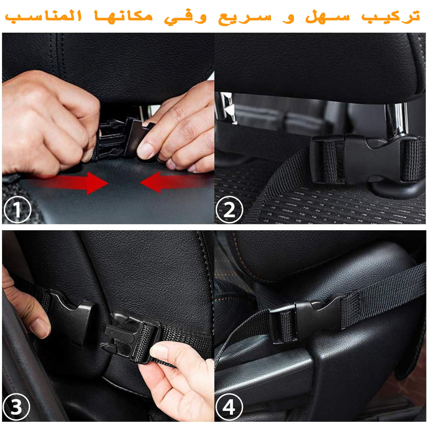 منظم مقاعد السيارات 2 قطع – يحافظ على سيارتك مرتبة وأنيقة دائمًا حقيبة السيارة الأمامية