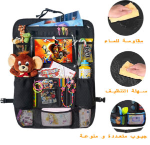 منظم مقاعد السيارات 2 قطع – يحافظ على سيارتك مرتبة وأنيقة دائمًا حقيبة السيارة الأمامية