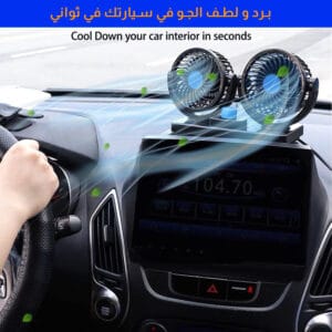 مروحة سيارة 12 فولت