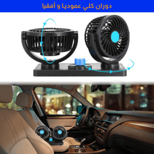 ventilateur de voiture puissant