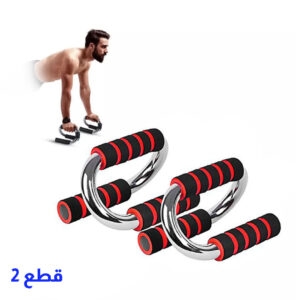 أدوات تمرين الضغط عالية الجودة