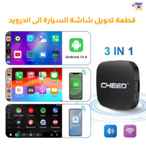 جهاز تحويل شاشة السيارة الى اندرويد