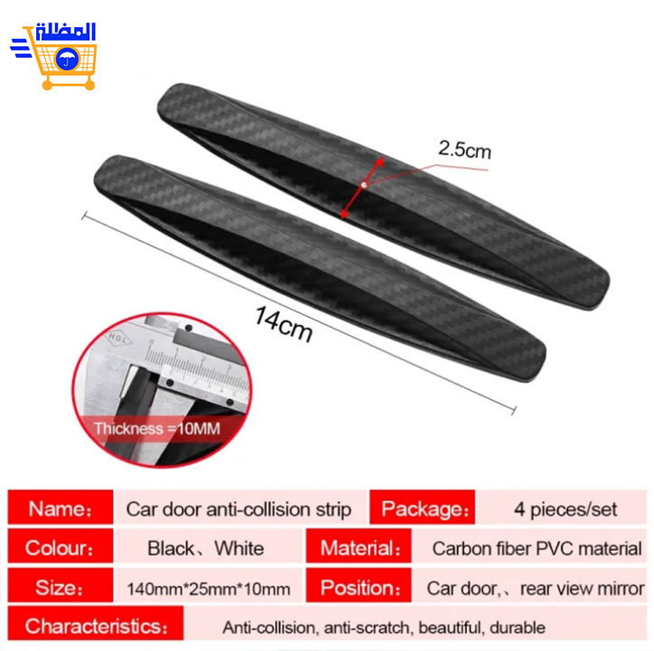 حامي باب السيارة 4 قطع - Protecteur de porte voiture قطع واقيات حافة باب السيارة