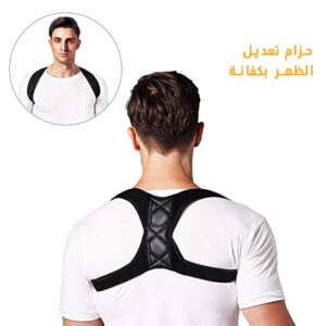 حزام الظهر الطبي لعلاج انحناء الظهر والعمود الفقري
