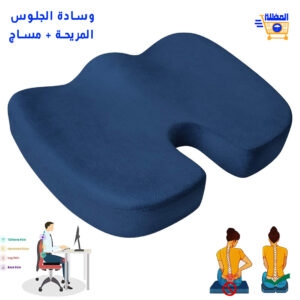 وسادة طبية للجلوس و المساج مريحة جدا لظهر - وسادة طبية للعصعص - وسادة طبية للبواسير
