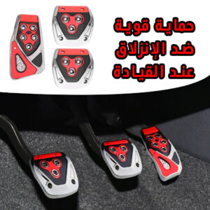 دواسة سيارة مانعة للانزلاق للأمان أثناء القيادة 3 قطع