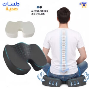 مخدة الجلوس الطبية الأفضل لآلام الظهر والعمود الفقري براحة فائقة