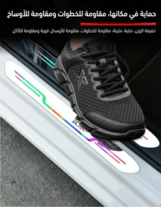 واقي عتبة باب السيارة الاحترافي