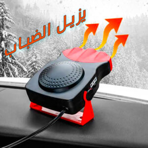 مبرد و مسخن السيارة عالي الأداء الأصلي – و مزيل الضباب السريع 3 في 1