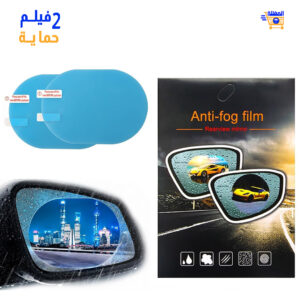 واقي لاصق حماية مرايا السيارة من المطر