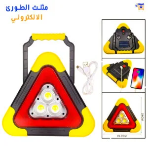 مثلث الطوارئ متعدد الاستخدامات الأصلي
