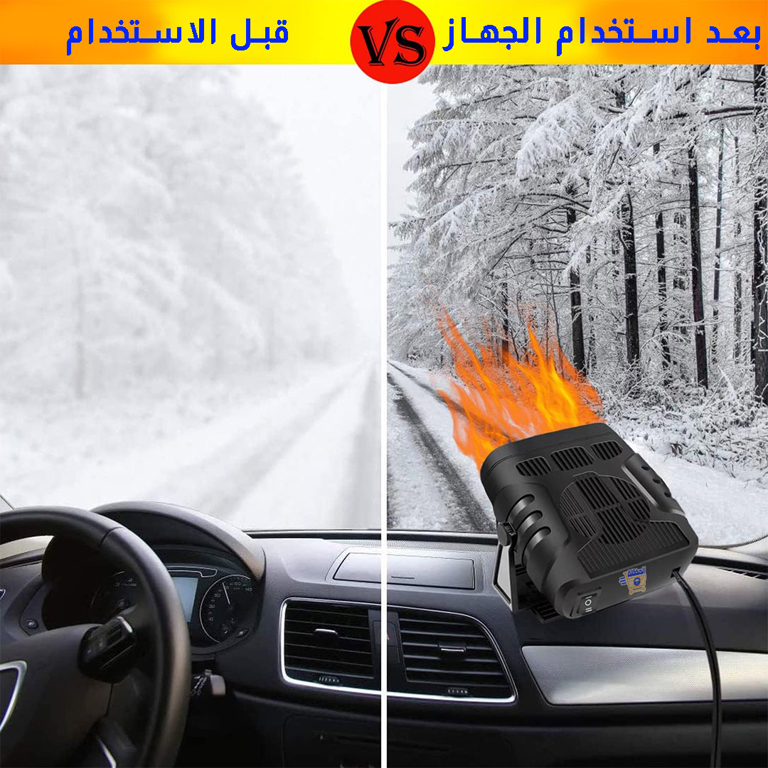 مبرد و مسخن السيارة عالي الأداء و مزيل الضباب ودّع الزجاج المتجمد لسيارات مزيل الضباب السريع و مسخن السيارة
