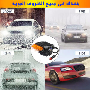 مبرد و مسخن السيارة عالي الأداء و مزيل الضباب ودّع الزجاج المتجمد لسيارات chauffage de voiture refroidisseur de voiture