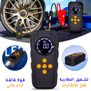 مشغل السيارة و مضخة هواء محمولة 3 في 1