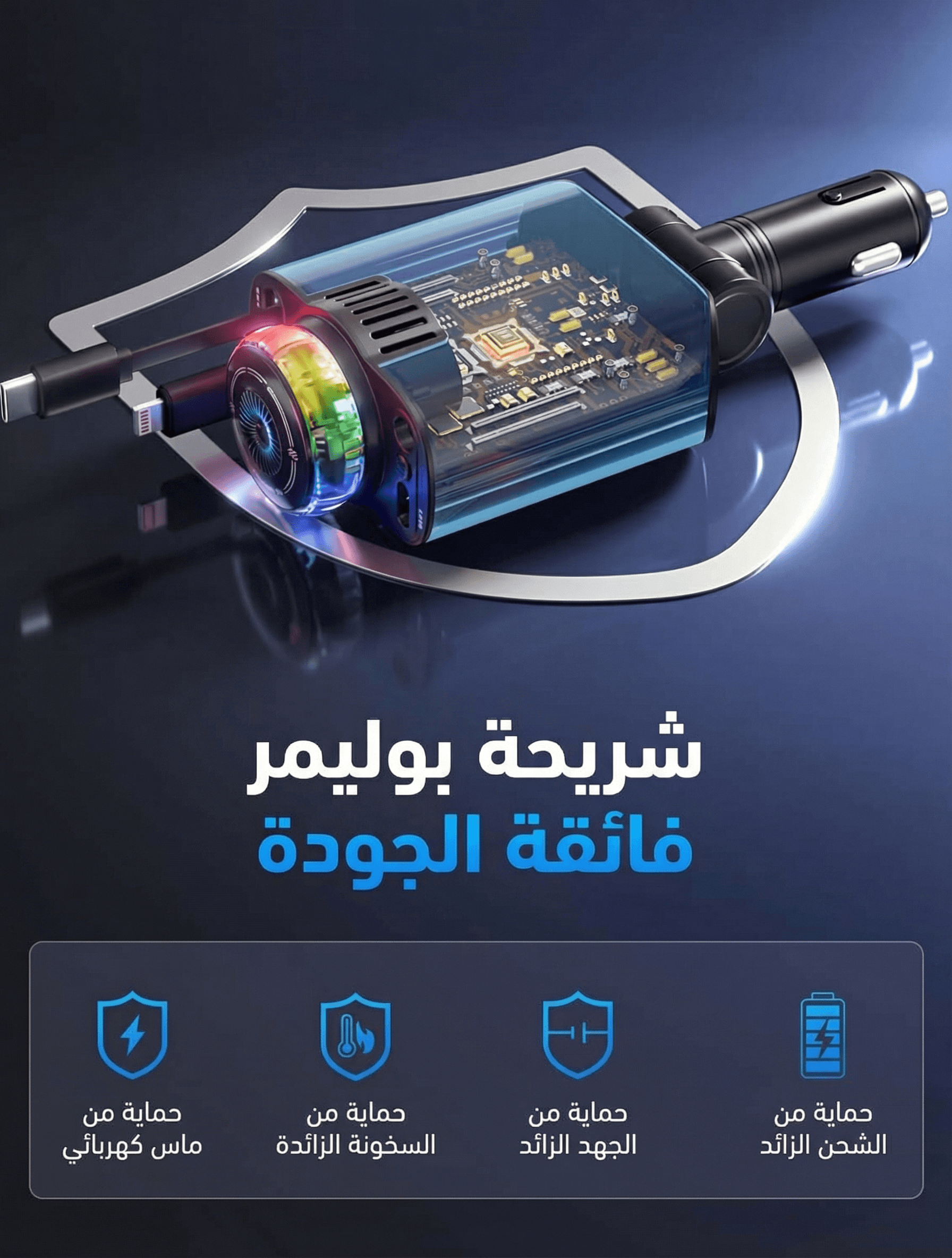 شاحن سيارة قابل للسحب أصلي , لمسة فاخرة داخل سيارتك - Starlight Automobile Chargers 5 in1 شاحن سيارة قابل للسحب أصلي , لمسة فاخرة داخل سيارتك - Starlight Automobile Chargers 5 in1