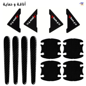 طقم حماية أبواب السيارة لجميع الأبواب 12 قطعة