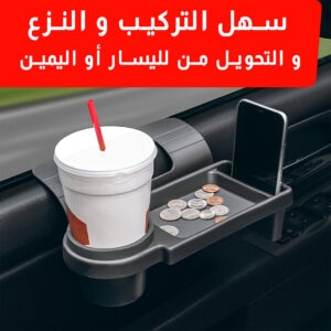 منظم الأغراص و حامل المشروبات والهاتف للسيارة - Porte-bagages multifonction pour voiture منظم الأغراص و حامل المشروبات والهاتف للسيارة - Porte-bagages multifonction pour voiture