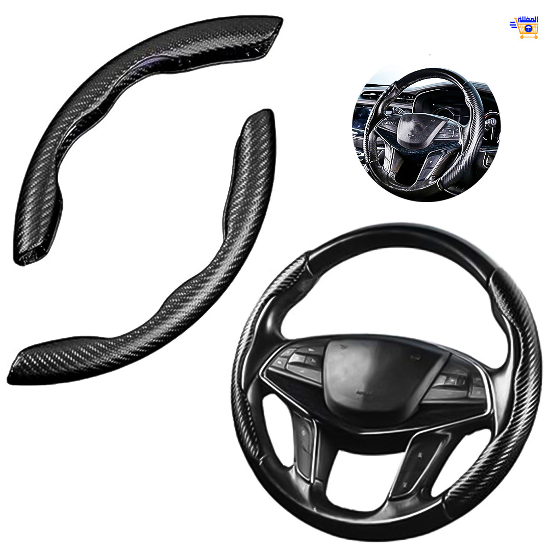 واقي مقود السيارة ضد الانزلاق من ألياف الكربون , حماية و مظهر رياضي واقي مقود السيارة ضد الانزلاق من ألياف الكربون غطاء مقود السيارة ألياف الكربون غطاء مقود سهل التركيب