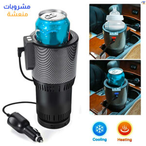 كوب تبريد وتسخين للسيارة قوي 