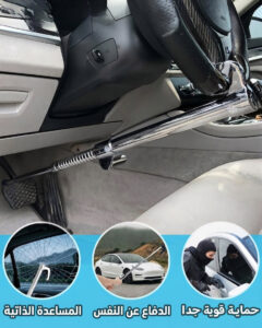 قفل عجلة القيادة للسيارة الاصلي - Antivol voiture volant